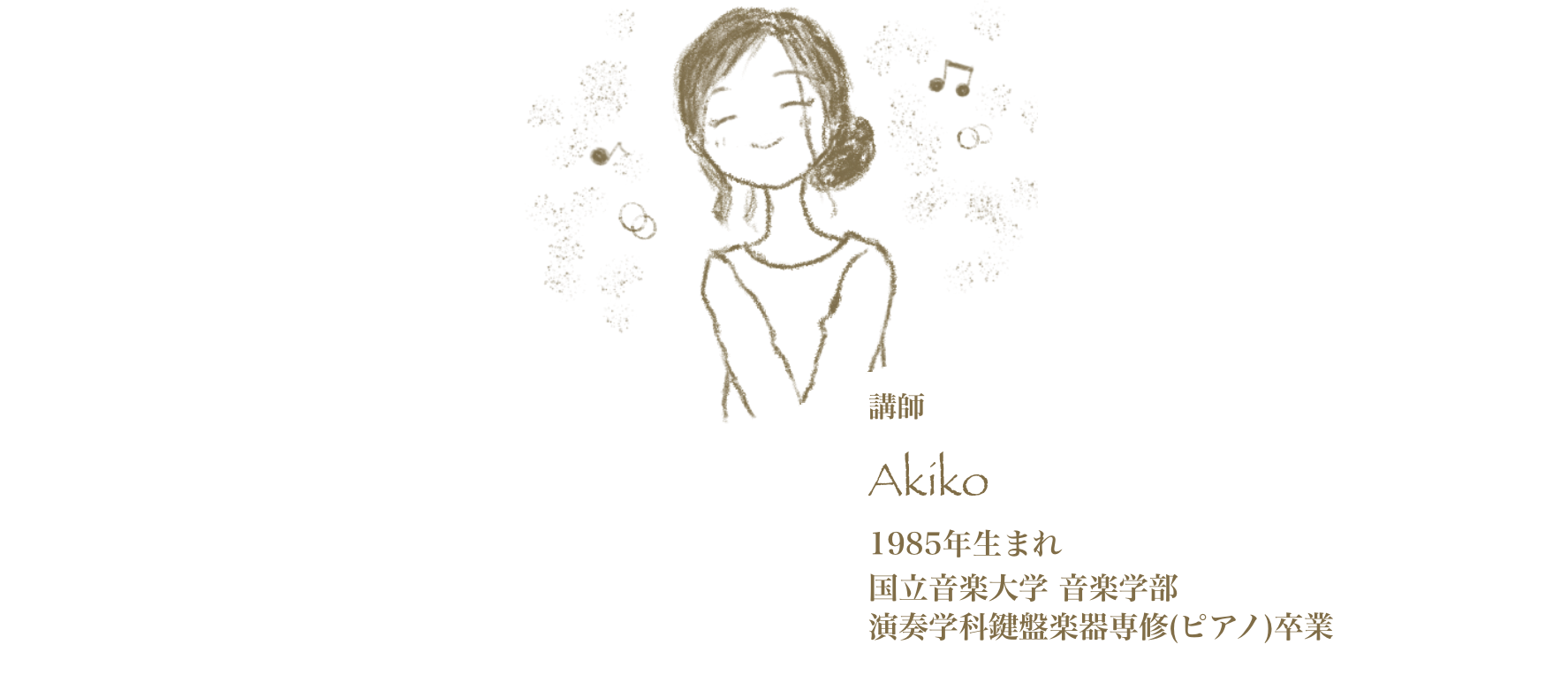 講師